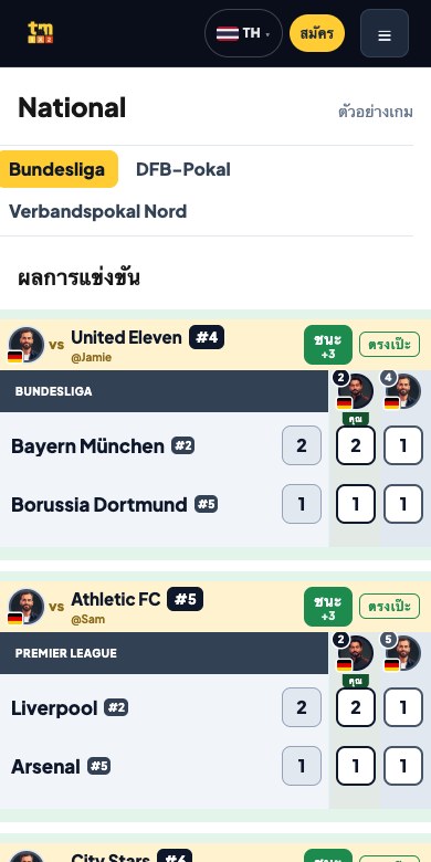 ผลการแข่งขัน: บนโทรศัพท์ของคุณ