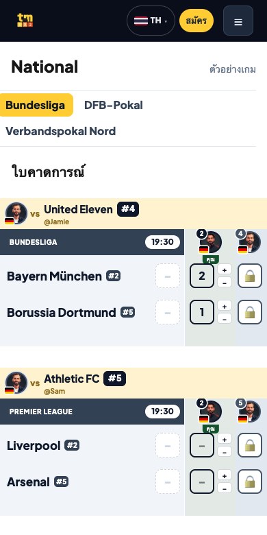 ใบคาดการณ์: บนโทรศัพท์ของคุณ